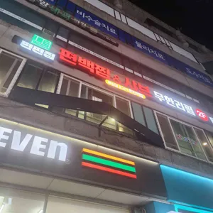 편편집 리뷰 사진