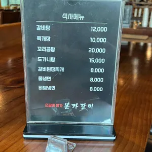 본가갈비 리뷰 사진