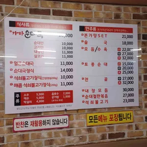 본가마순대국 리뷰 사진