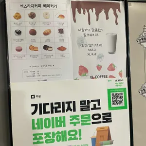 엑스라지커피 리뷰 사진