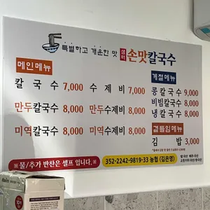 샘터 손맛칼국수 리뷰 사진