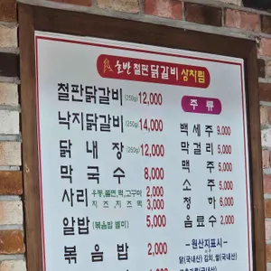 호반닭갈비 리뷰 사진