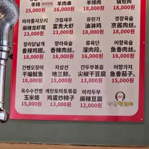 낙원 양꼬치 리뷰 사진