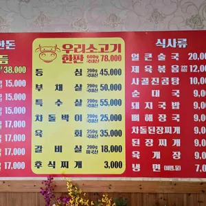 대림동산생고기 리뷰 사진