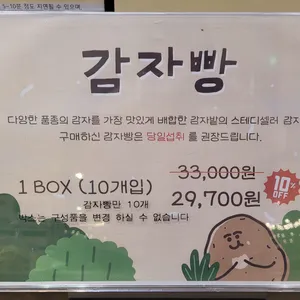 감자밭 리뷰 사진