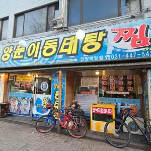 바다양푼이동태탕 리뷰 사진