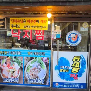 바다양푼이동태탕 리뷰 사진