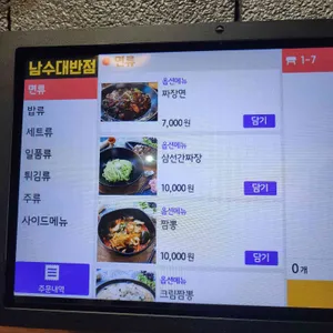 남수대반점 리뷰 사진