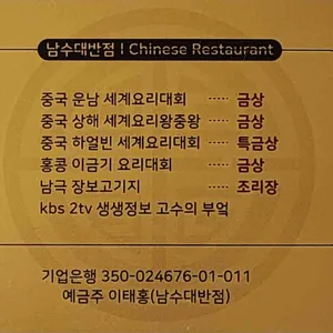 남수대반점 리뷰 사진