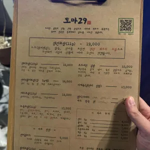 도마29 리뷰 사진