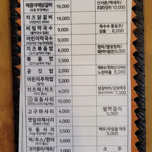 우미닭갈비 리뷰 사진