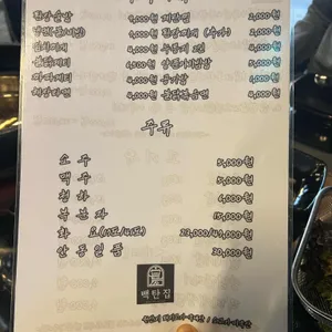 백탄집 리뷰 사진