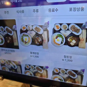 된장한상 리뷰 사진