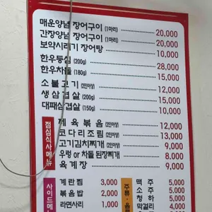 장어신랑 삼겹신부 리뷰 사진