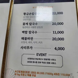 황금 손칼국수 간장게장 리뷰 사진