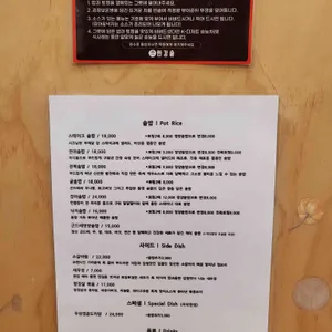 한강솥 리뷰 사진