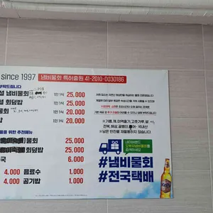 오부자냄비물회 리뷰 사진