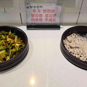 밥상천하 리뷰 사진