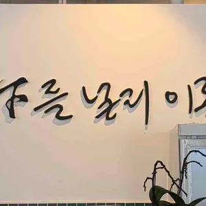 밥상천하 리뷰 사진