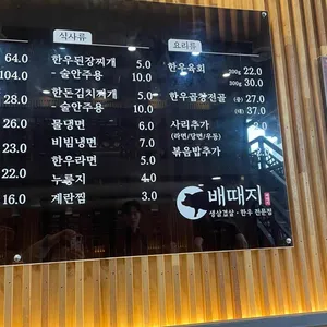 배때지 리뷰 사진