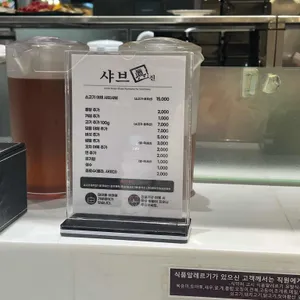 샤브진 리뷰 사진
