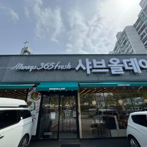 샤브올데이 리뷰 사진