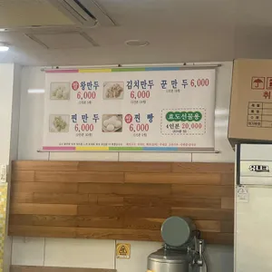 남산옛날손쌀찐빵만두 리뷰 사진