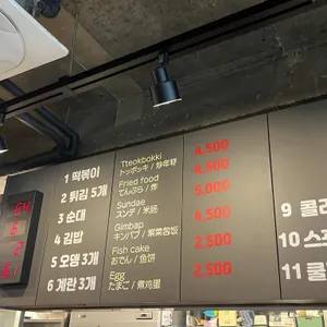 홍대조폭떡볶이 리뷰 사진