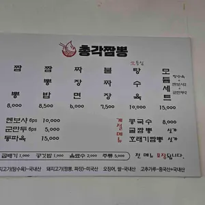 총각짬뽕 리뷰 사진