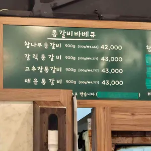 엉클통바베큐 리뷰 사진