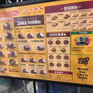고씨네 리뷰 사진