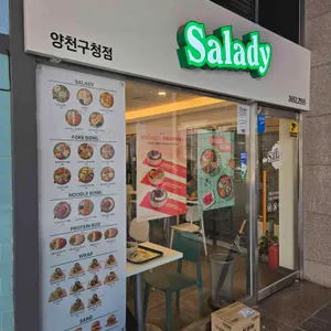 샐러디 리뷰 사진