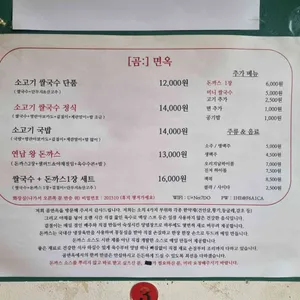 곰면옥 리뷰 사진