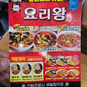 요리왕 리뷰 사진