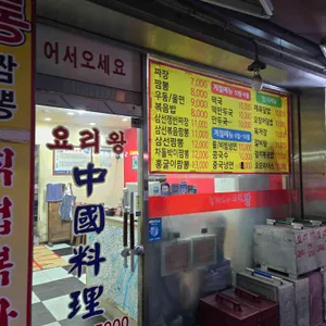 요리왕 리뷰 사진
