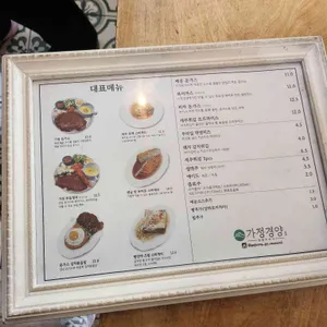 가정경양서서울호수공원점 리뷰 사진