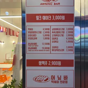 어닝바 리뷰 사진