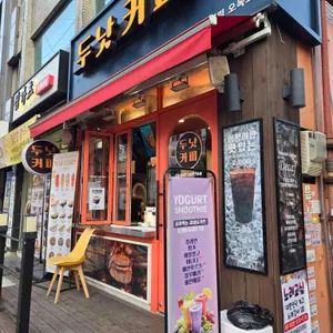 두낫커피 리뷰 사진