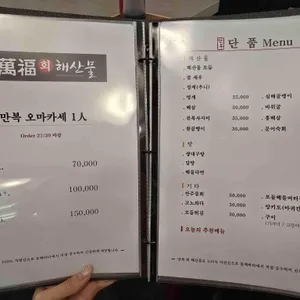 만복회해산물 리뷰 사진