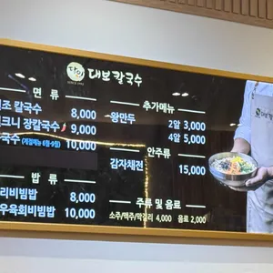 대보칼국수 리뷰 사진