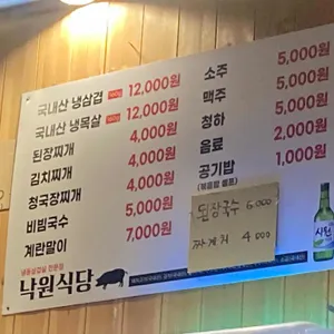 낙원식당 리뷰 사진