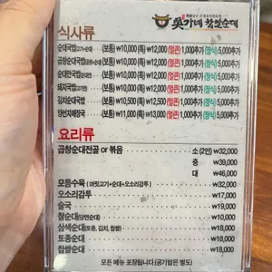 오가네찹쌀순대 리뷰 사진