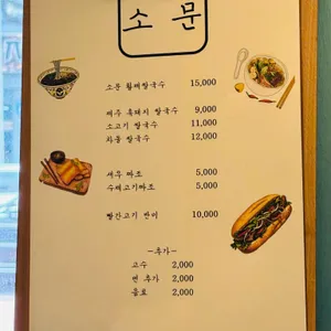 소문쌀국수 리뷰 사진