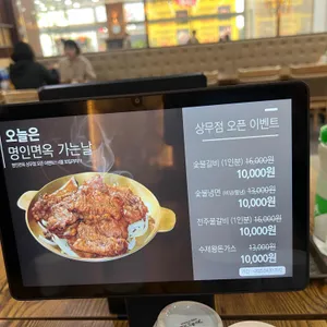 명인면옥 리뷰 사진