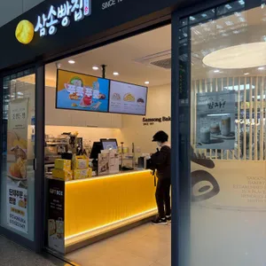 삼송빵집 리뷰 사진