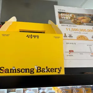 삼송빵집 리뷰 사진
