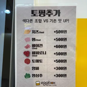 에그박스 리뷰 사진