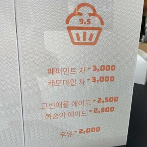 9.5머핀 리뷰 사진