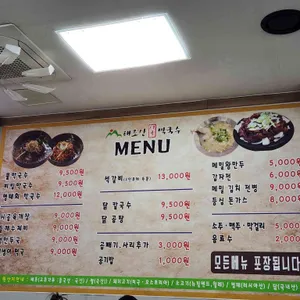 태조산 시골막국수 리뷰 사진