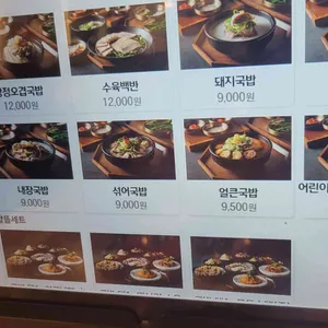 참못골돼지국밥 리뷰 사진
